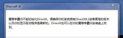 Win10系统不能玩魔兽争霸3游戏怎么办？