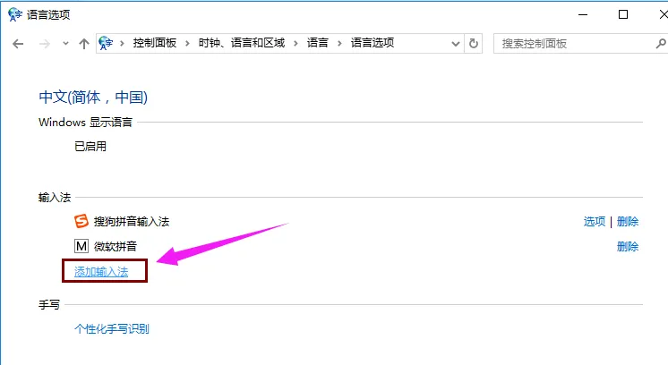 教你怎么在Win10 2004系统中添加输入法？