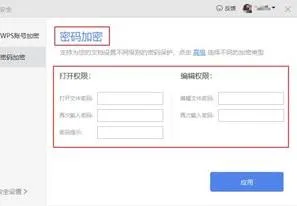 wps云文档加密设置 | wps云文档加密