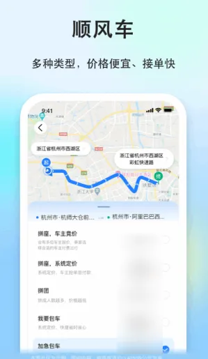 顺风车app哪个好 实用的打车软件推