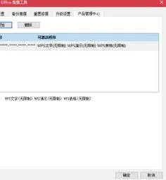 查看wps已经被激活码 | Win8.1中文版查看WPSoffice2016是否已经激活