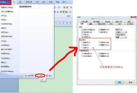 wps文档的回车符号添加 | wps里把回车键显示出来