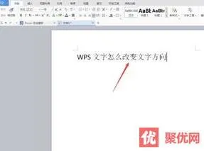 把wps文字方向转换 | WPS文字改变文字方向