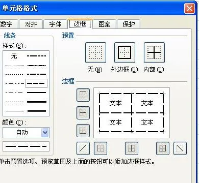 wps表格选择虚线边框 | WPS表格中虚线设置