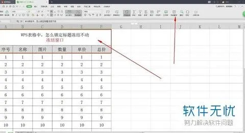 wps固定排序 | wps固定编码自动排序