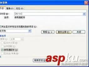 wps文字批量替换文字格式 | wps文字替换成所要的格式