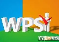 wps弹窗禁止win10 | win10能让wps不推送垃圾