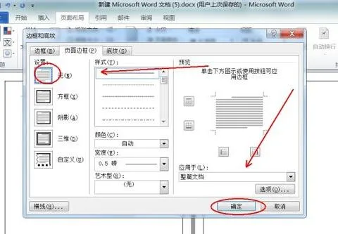 wps页面布局边框删除 | 去掉WPSWord中的边框