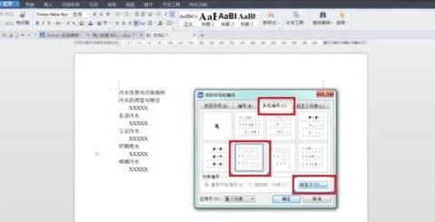 在wps中自动生成标题编号 | WPSword中给标题自动添加编号