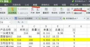 wps表格合并数据相同行 | 用WPS合并表格中一样的数据