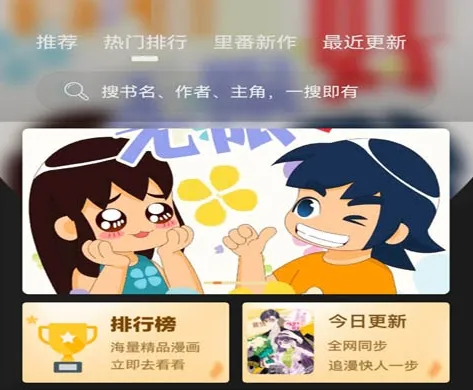 永久免费追漫画神器app下载 最受欢迎的追漫画软件推荐