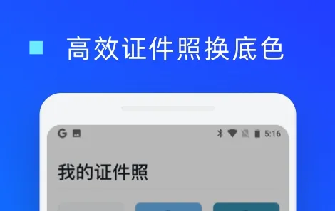 证件照换底色app免费推荐 最受欢迎的证件照换底色软件盘点