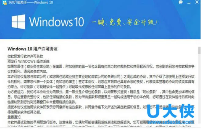 怎么用360升级win10？360免费升级win10方法