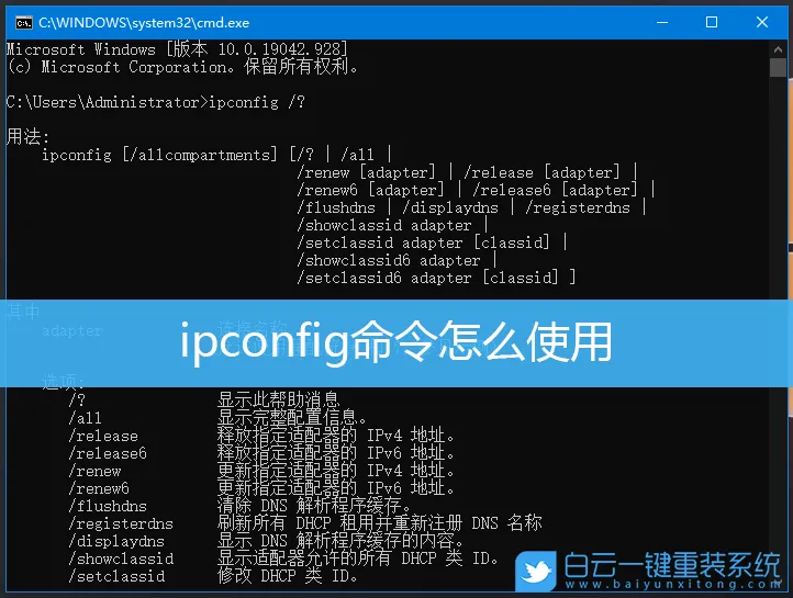 ipconfig,常用命令步骤