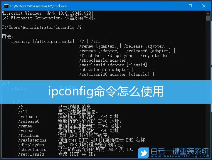 ipconfig命令怎么使用(ipconfig命