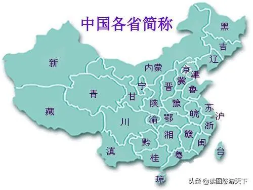 全国各省简称表 | 中国36个省的简