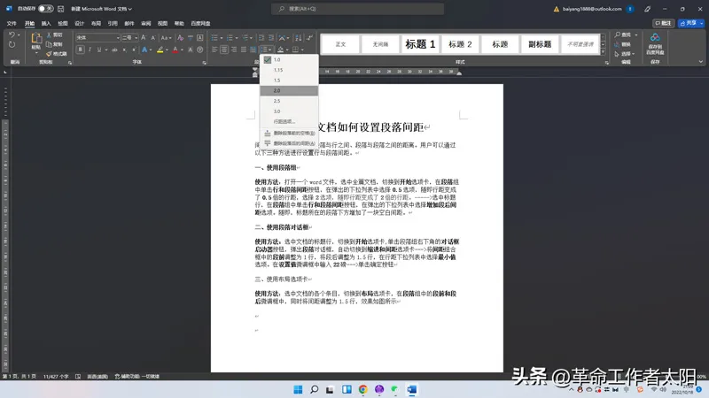 word怎么调整行间距 | 3种设置段落