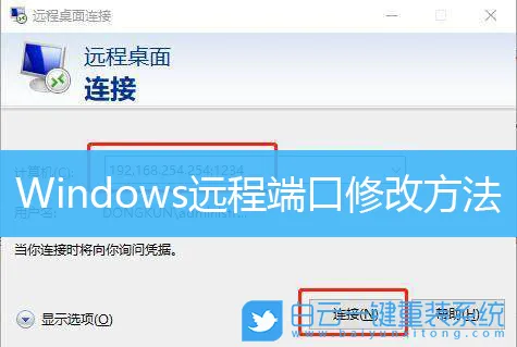 Windows远程端口修改方法(windows 