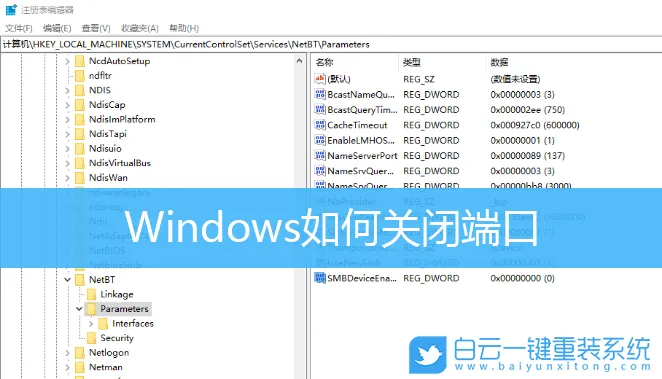 Windows如何关闭端口(windows如何关闭端口号)