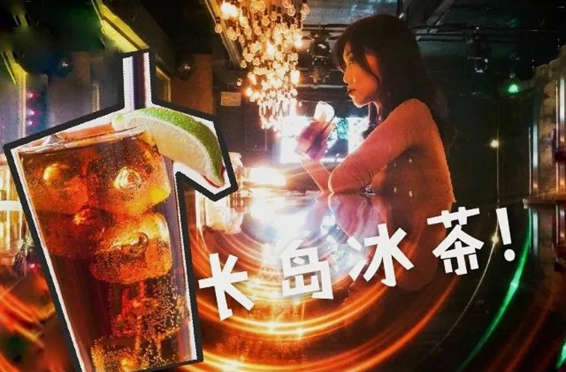 长岛冰茶多少度(它的来源和口感如