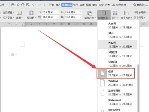 把wps信纸变成 | 用WPS文字制作精美信纸