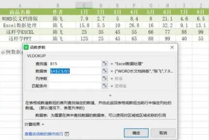 用wps的vlookup | WPS表格公式VLOOKUP函数用找对别