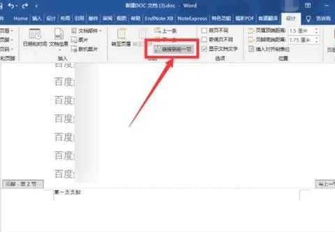 wps取消与上一页相同 | WPS页眉才能不与上一页相同