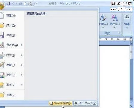 用word2007打开wps文件在哪里设置密码 | 给Word2007版文档设置密码