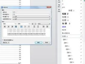 wps生成目录字体设置 | wps中目录的字体设置字体