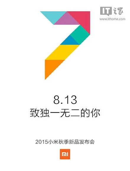 小米8月13日召开新品发布会：MIUI 7或是主角