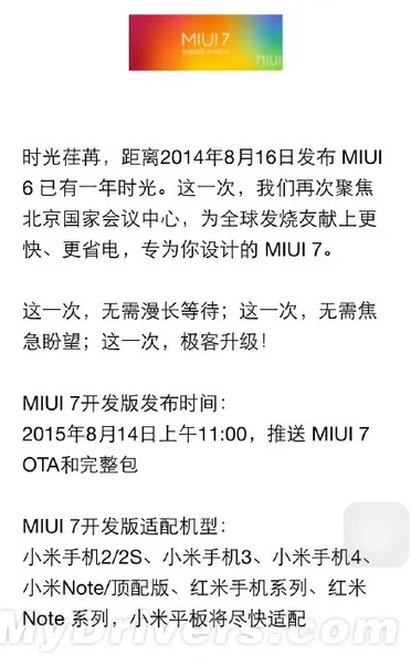 MIUI 7开发版今日正式推送：值得体验!