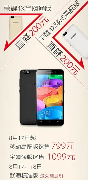 荣耀畅玩4X直降200 矛头直指红米Note2