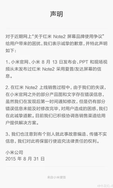 小米就红米Note 2问题发声致歉