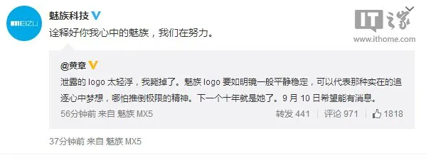 魅族新Logo被毙掉 黄章称其太轻浮