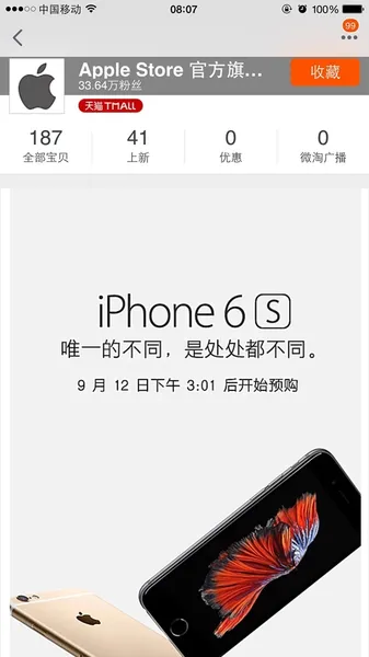 iPhone 6S天猫首发 9月12日3点开启预约