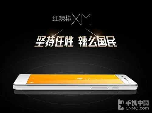 红辣椒XM9月15日首发 售价399元