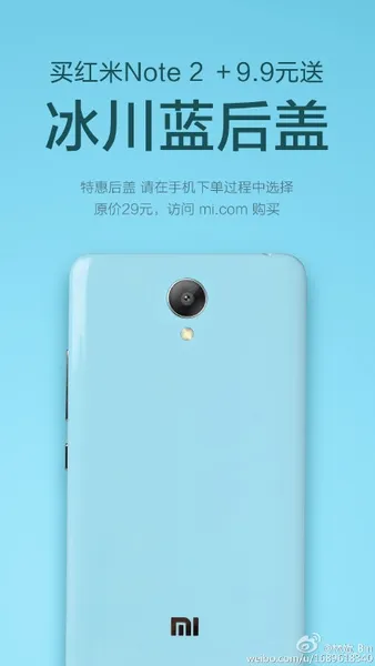 红米Note 2多彩后盖曝光