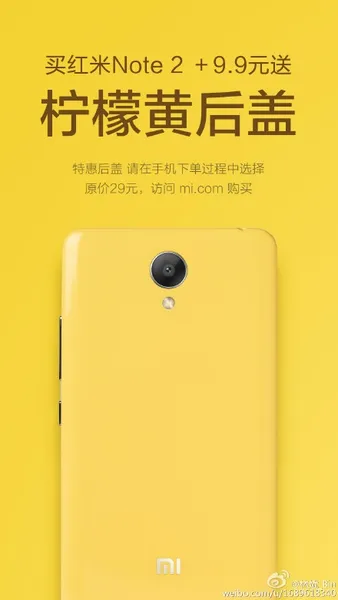 红米Note 2多彩后盖曝光