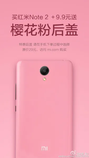 红米Note 2多彩后盖曝光