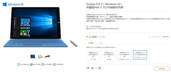 Surface Pro 3大降价 折扣价近2千元