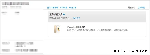 查查你的订单!国行iPhone 6S已发货了