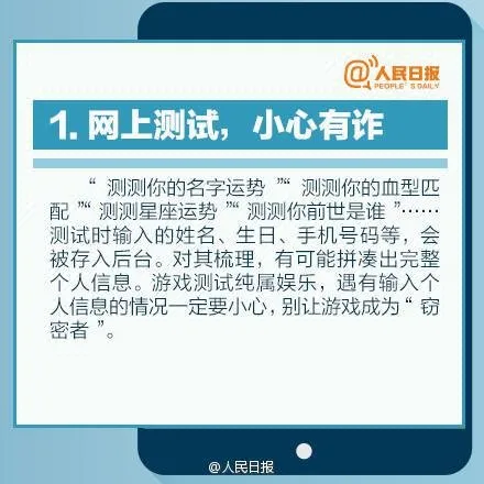 人民日报：10个保证手机安全的好习惯