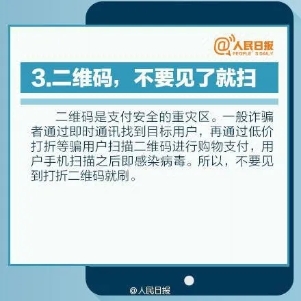 人民日报：10个保证手机安全的好习惯