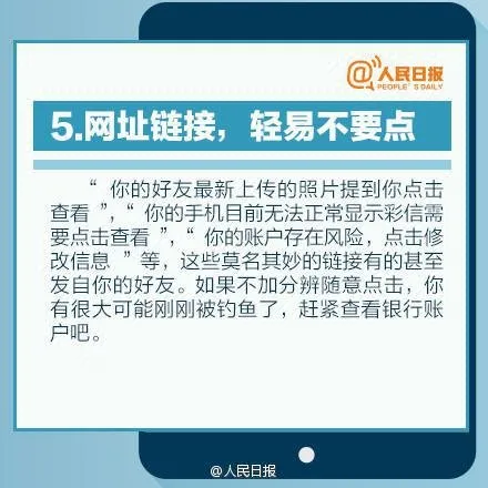 人民日报：10个保证手机安全的好习惯