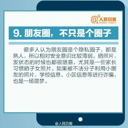 人民日报：10个保证手机安全的好习惯