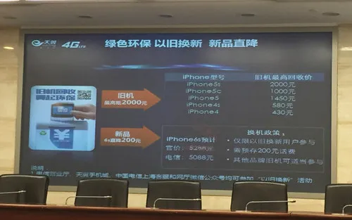 电信公布iPhone 6s合约套餐 补贴更高第3张图