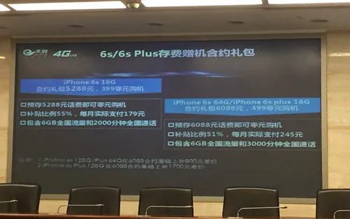 电信公布iPhone 6s合约套餐 补贴更高第2张图