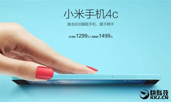 小米4c今日现货开售 1299元起