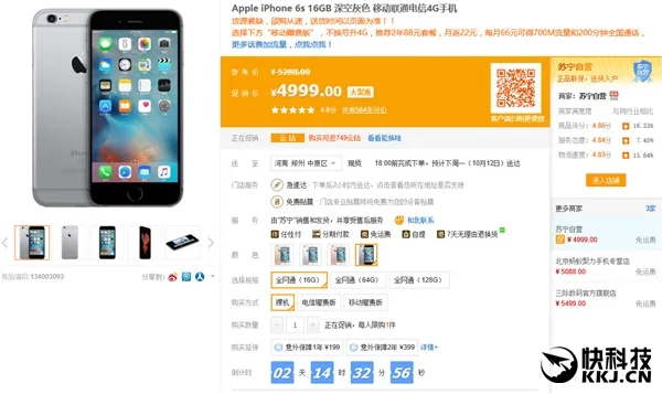 iPhone 6s国行跌破5000 港版跌破4500