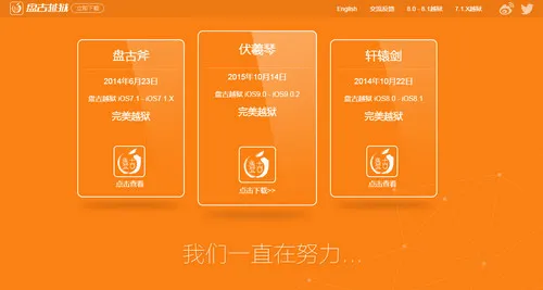 iOS 9越狱全球首发 支持iPhone6s